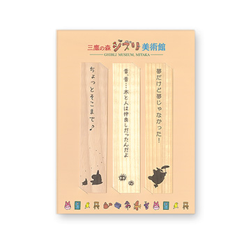 ジブリ美術館オリジナル 木のしおり となりのトトロ