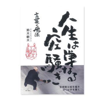 人生は単なる空騒ぎ