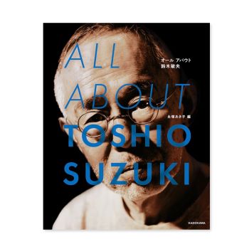 ALL ABOUT TOSHIO SUZUKI