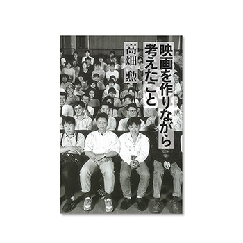 映画を作りながら考えたこと