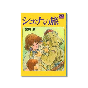 宮崎駿の雑想ノート｜三鷹の森ジブリ美術館オンラインショップ