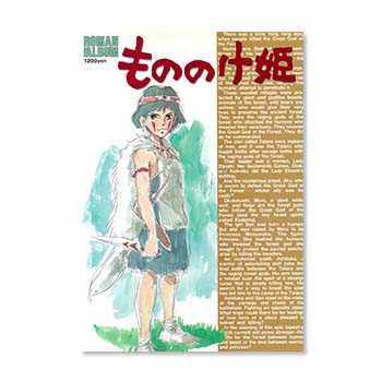 もののけ姫 300ピースパズル 旅立ち｜三鷹の森ジブリ美術館オンライン