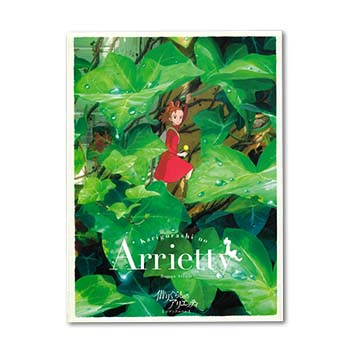 ロマンアルバム 借りぐらしのアリエッティ