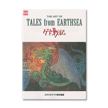 THE ART OF ゲド戦記