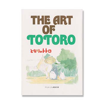 THE ART OF となりのトトロ
