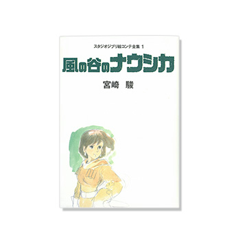 絵コンテ 風の谷のナウシカ