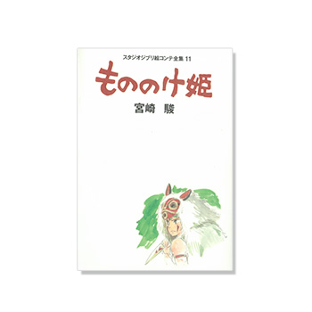 THE ART OF もののけ姫｜三鷹の森ジブリ美術館オンラインショップ 