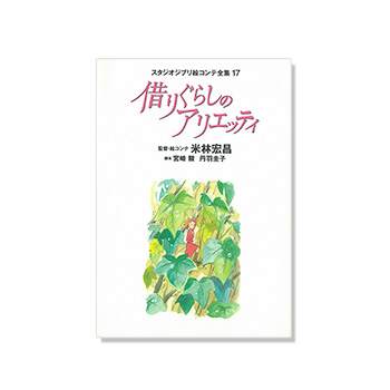 THE ART OF おもひでぽろぽろ｜三鷹の森ジブリ美術館オンライン 