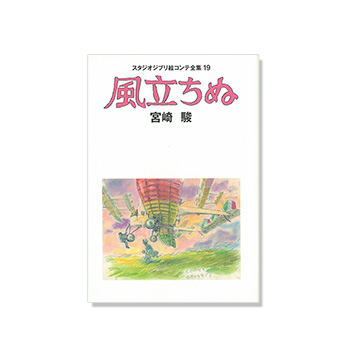 絵コンテ 風立ちぬ