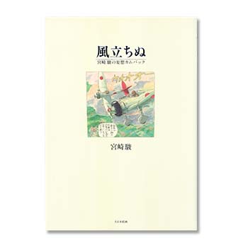 豪華装丁本 風の谷のナウシカ（下）｜三鷹の森ジブリ美術館オンライン 