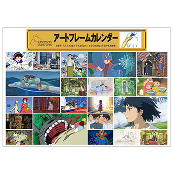 2024 スタジオジブリ アートフレームカレンダー