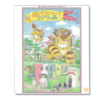 ジブリ美術館オリジナル ジグソーパズル300ピース「猫バスにのってジブリの森へ」