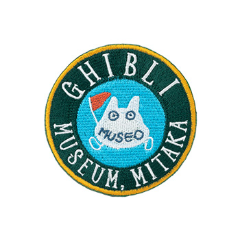 ジブリ美術館オリジナル ワッペン MUSEO