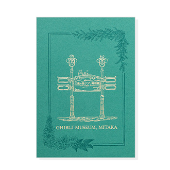 ジブリ美術館オリジナル A5ノート 正門看板