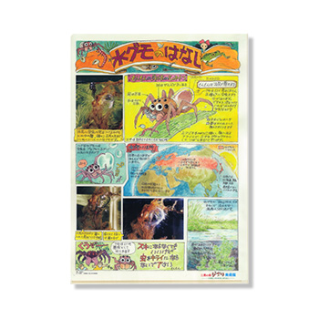 ジブリ美術館オリジナル 「水グモもんもん」 クリアファイル