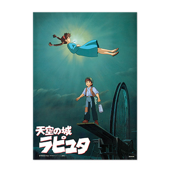 【予約商品】ジブリMovie Collection ポスター＆パンフレット『天空の城ラピュタ』セット