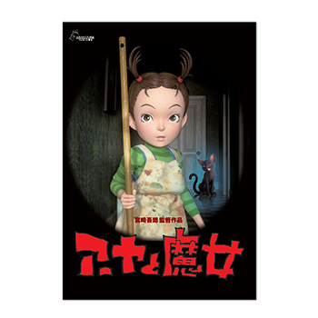 【予約商品】ジブリMovie Collection ポスター＆パンフレット『アーヤと魔女』セット