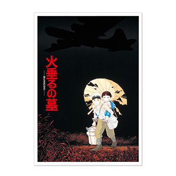 【予約商品】ジブリMovie Collection ポスター＆パンフレット『火垂るの墓』セット