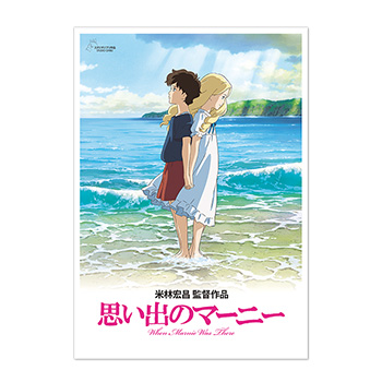 ジブリMovie Collection ポスター＆パンフレット『思い出のマーニー』セット