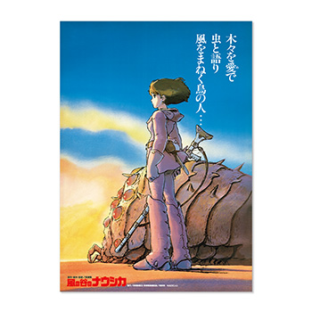 ジブリMovie Collection 『風の谷のナウシカ』ポスターセット