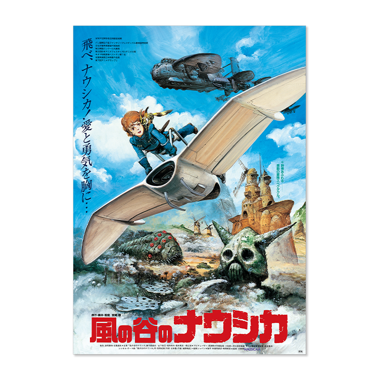 ジブリmovie Collection ポスター＆パンフレット『風の谷のナウシカ』セット｜三鷹の森ジブリ美術館オンラインショップ マンマユート