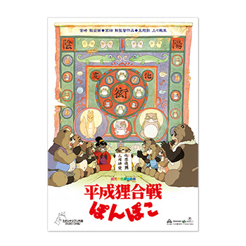 ジブリMovie Collection ポスター＆パンフレット『平成狸合戦ぽんぽこ』セット