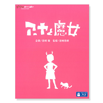 Blu-ray アーヤと魔女