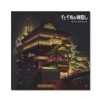 LPレコード 『千と千尋の神隠し』 サウンドトラック 