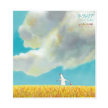 LPレコード 『パン種とタマゴ姫』サウンドトラック ～ラフォリア 久石譲編～