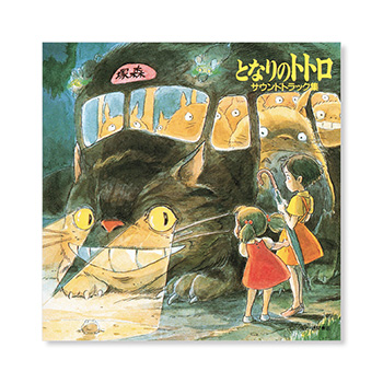 CD 『となりのトトロ』  サウンドトラック集