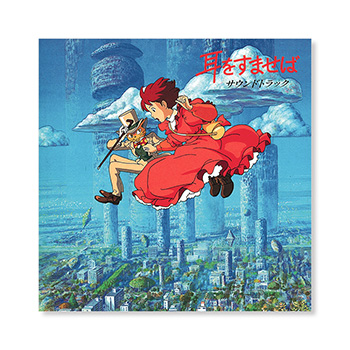 CD 『耳をすませば』 サウンドトラック
