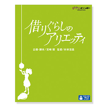Blu-ray 借りぐらしのアリエッティ