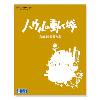 Blu-ray ハウルの動く城