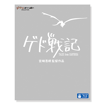 Blu-ray ゲド戦記