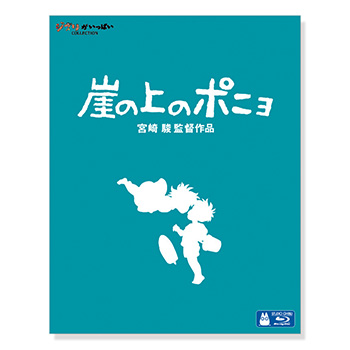 Blu-ray 崖の上のポニョ