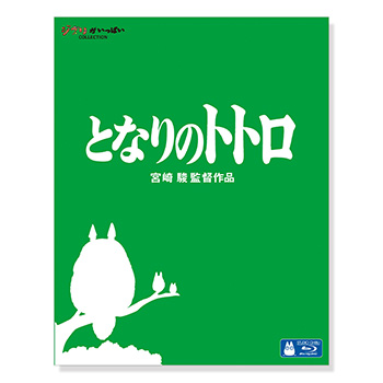 Blu-ray となりのトトロ