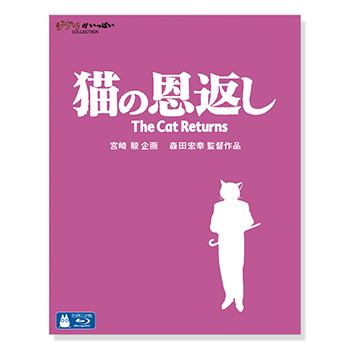 Blu-ray 猫の恩返し／ギブリーズepisode2