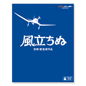 Blu-ray 風立ちぬ