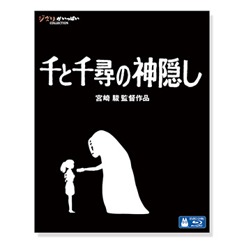 Blu-ray 千と千尋の神隠し