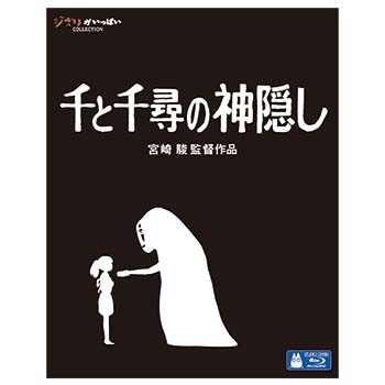 Blu-ray 千と千尋の神隠し
