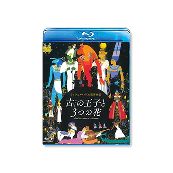 Blu-ray 古の王子と3つの花
