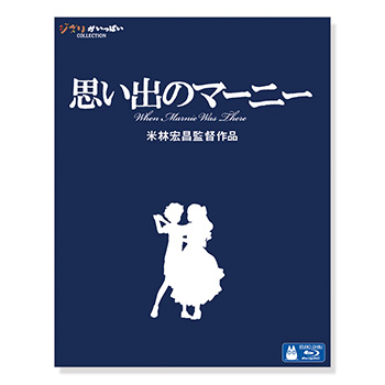 Blu-ray 思い出のマーニー