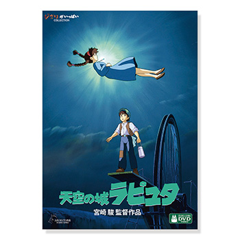 DVD 天空の城ラピュタ