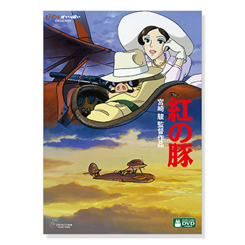 DVD 紅の豚