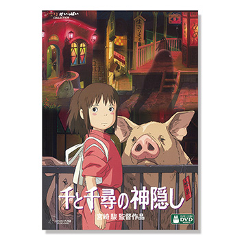 DVD 千と千尋の神隠し