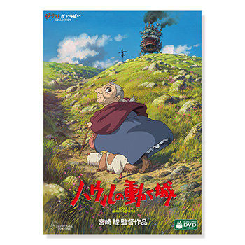 DVD ハウルの動く城