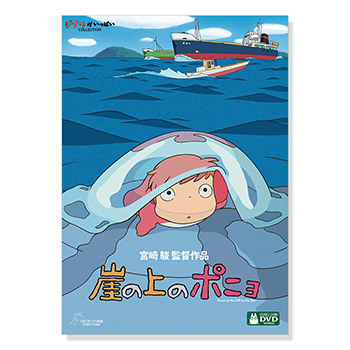 DVD 崖の上のポニョ