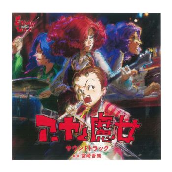 CD 『アーヤと魔女』 サウンドトラック