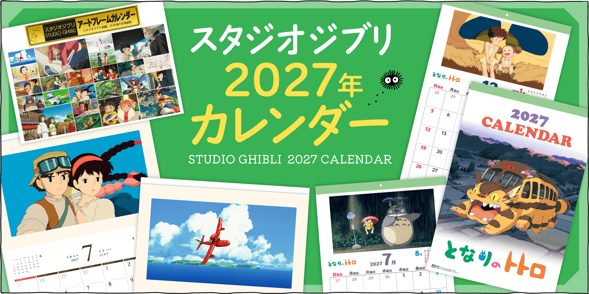 スタジオジブリ制作「となりのトトロカレンダー」「アートフレームカレンダー」をご紹介♪