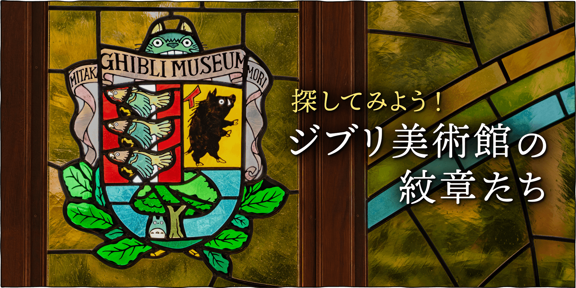 ジブリ美術館の紋章や、そのグッズをご紹介します